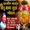 Balbhim Balan Yedu Nav Tuza Gondhal - DJ